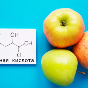 Яблочная кислота в косметологии
